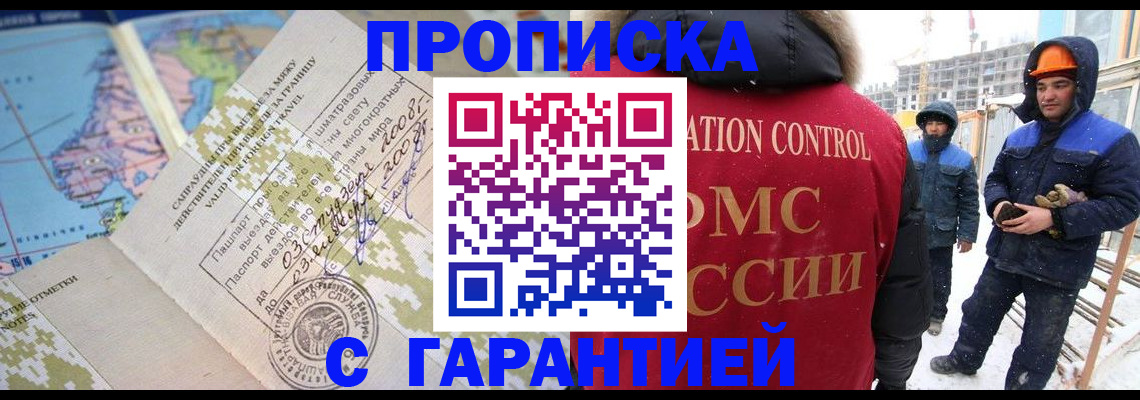 прописка в Острогожске