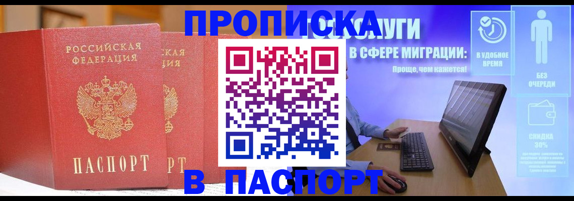 временная регистрация для школы в Острогожске
